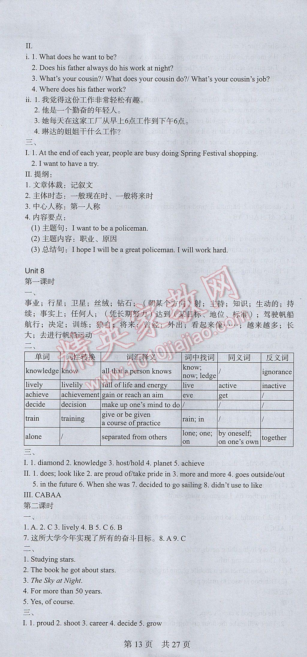 2017年深圳金卷初中英語課時導(dǎo)學(xué)案七年級下冊 參考答案第13頁