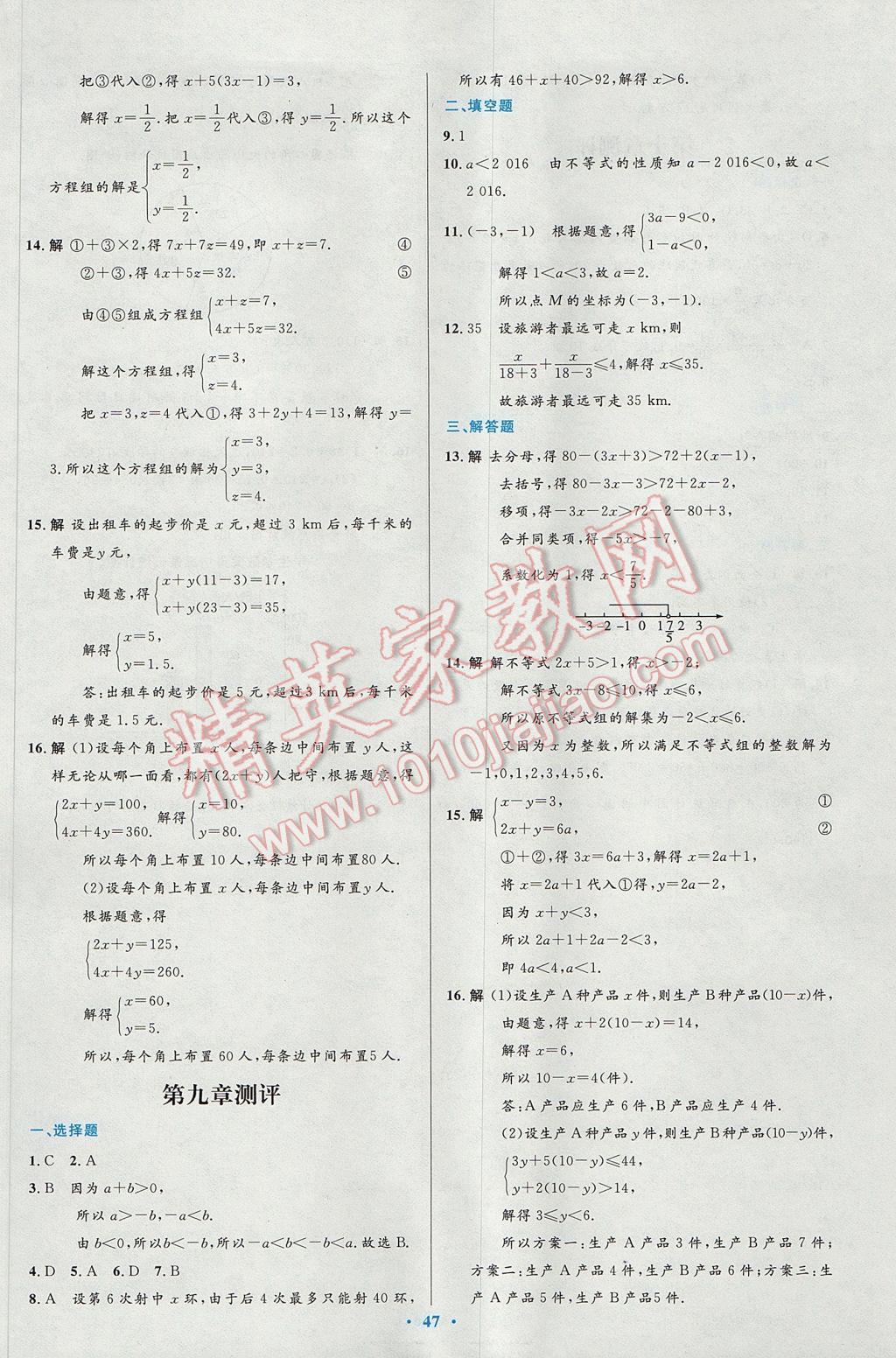 2017年初中同步测控优化设计七年级数学下册人教版 参考答案第33页