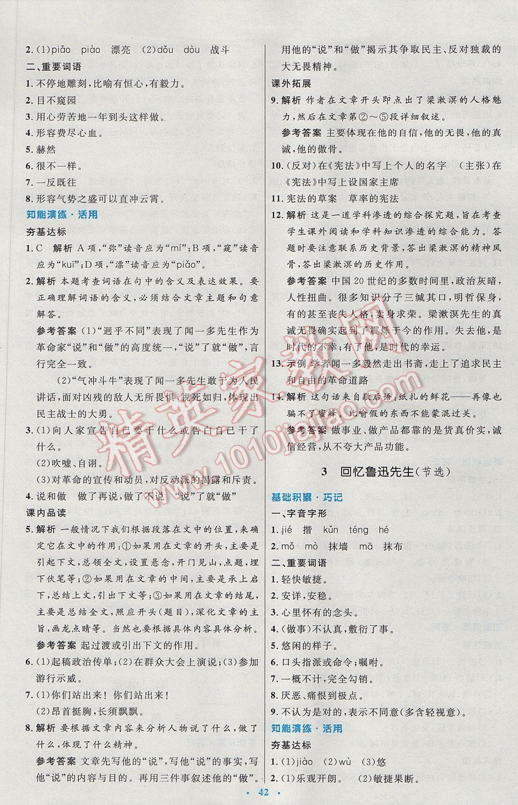 2017年初中同步測控優(yōu)化設(shè)計七年級語文下冊人教版 參考答案第2頁