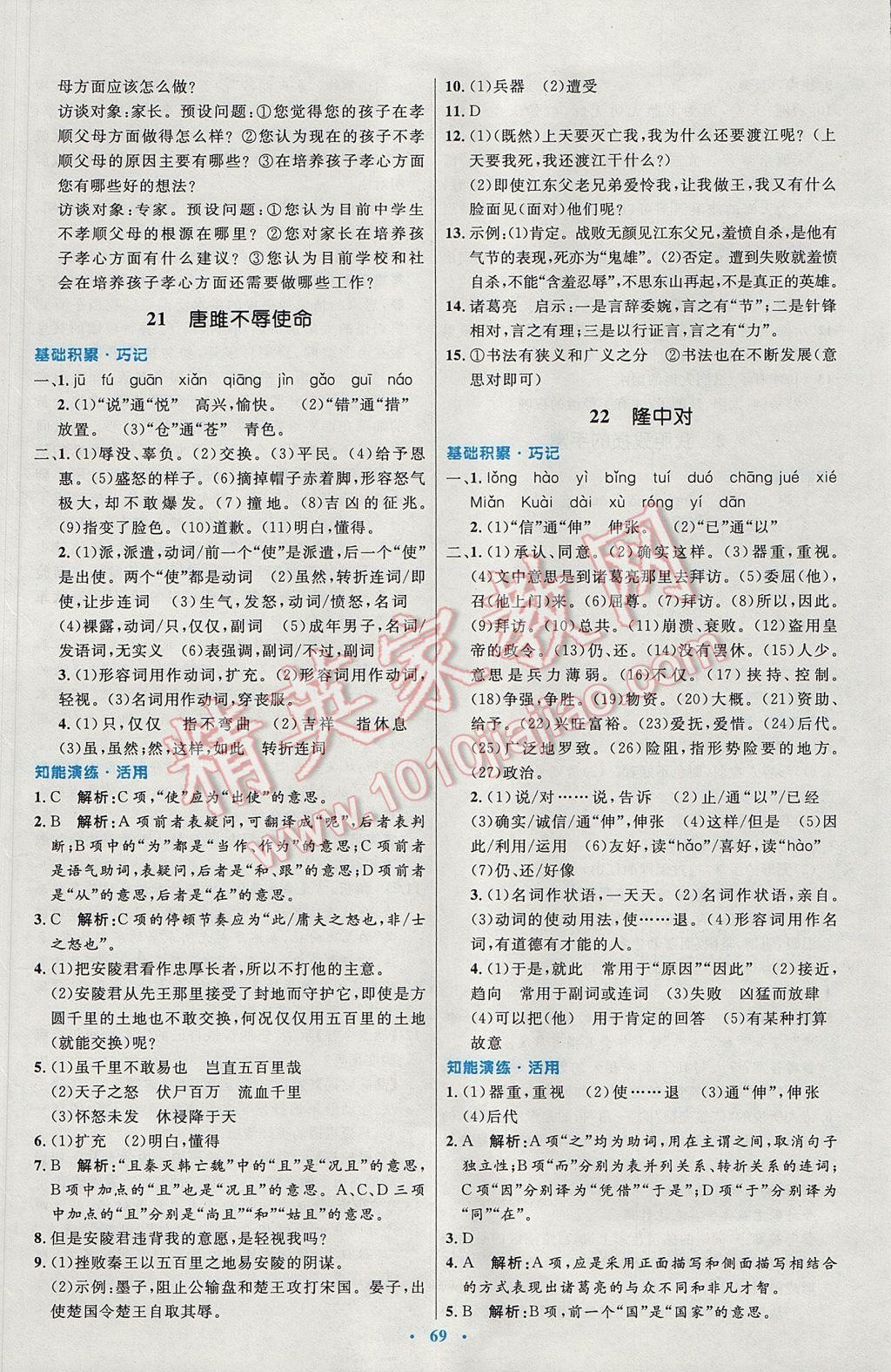 2016年初中同步測控優(yōu)化設(shè)計(jì)九年級語文全一冊人教版 參考答案第13頁