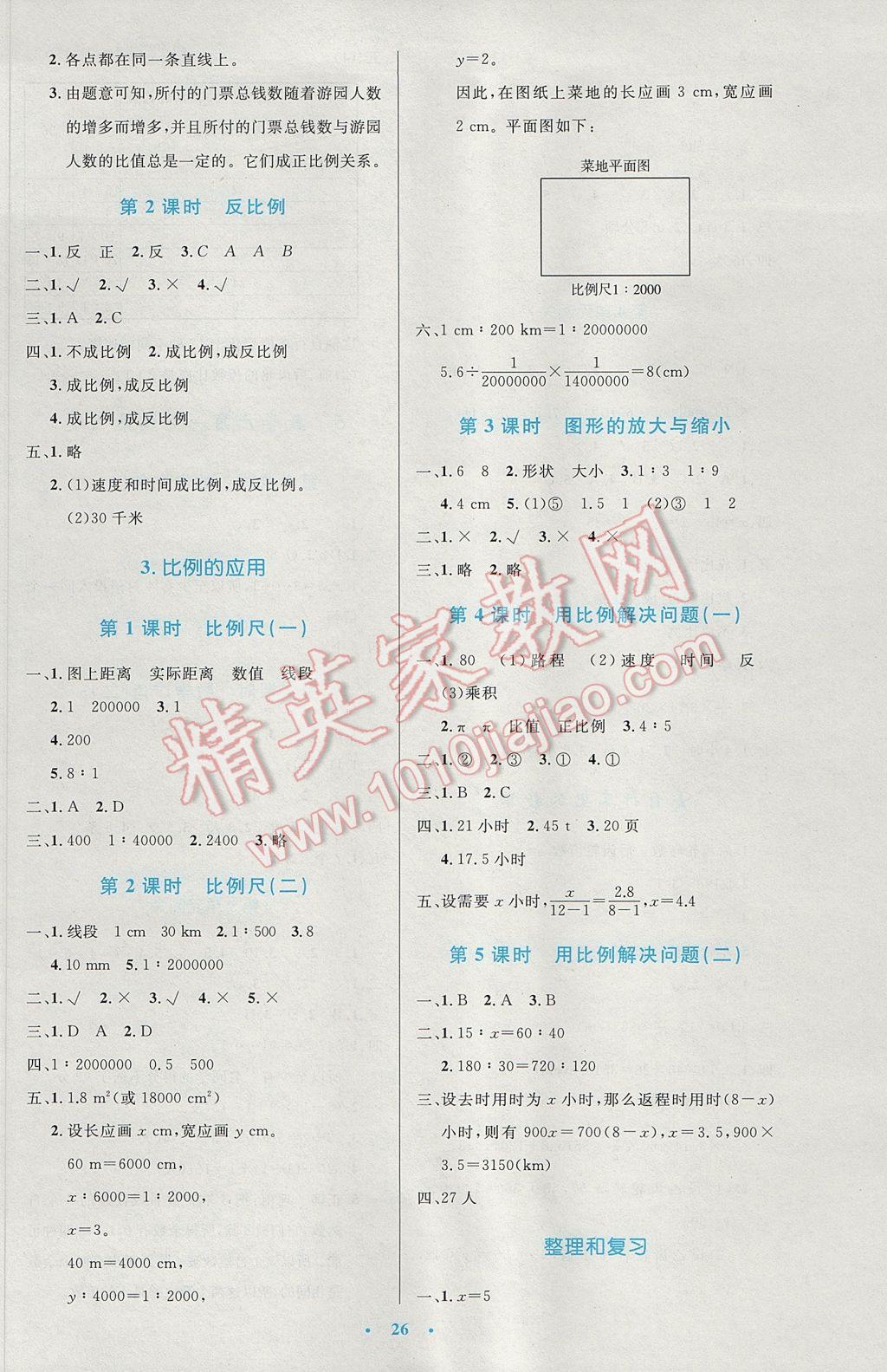 2017年小學同步測控優(yōu)化設(shè)計六年級數(shù)學下冊人教版 參考答案第6頁