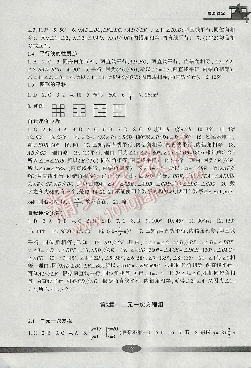 2017年新課標(biāo)學(xué)習(xí)方法指導(dǎo)叢書七年級數(shù)學(xué)下冊浙教版 參考答案第13頁