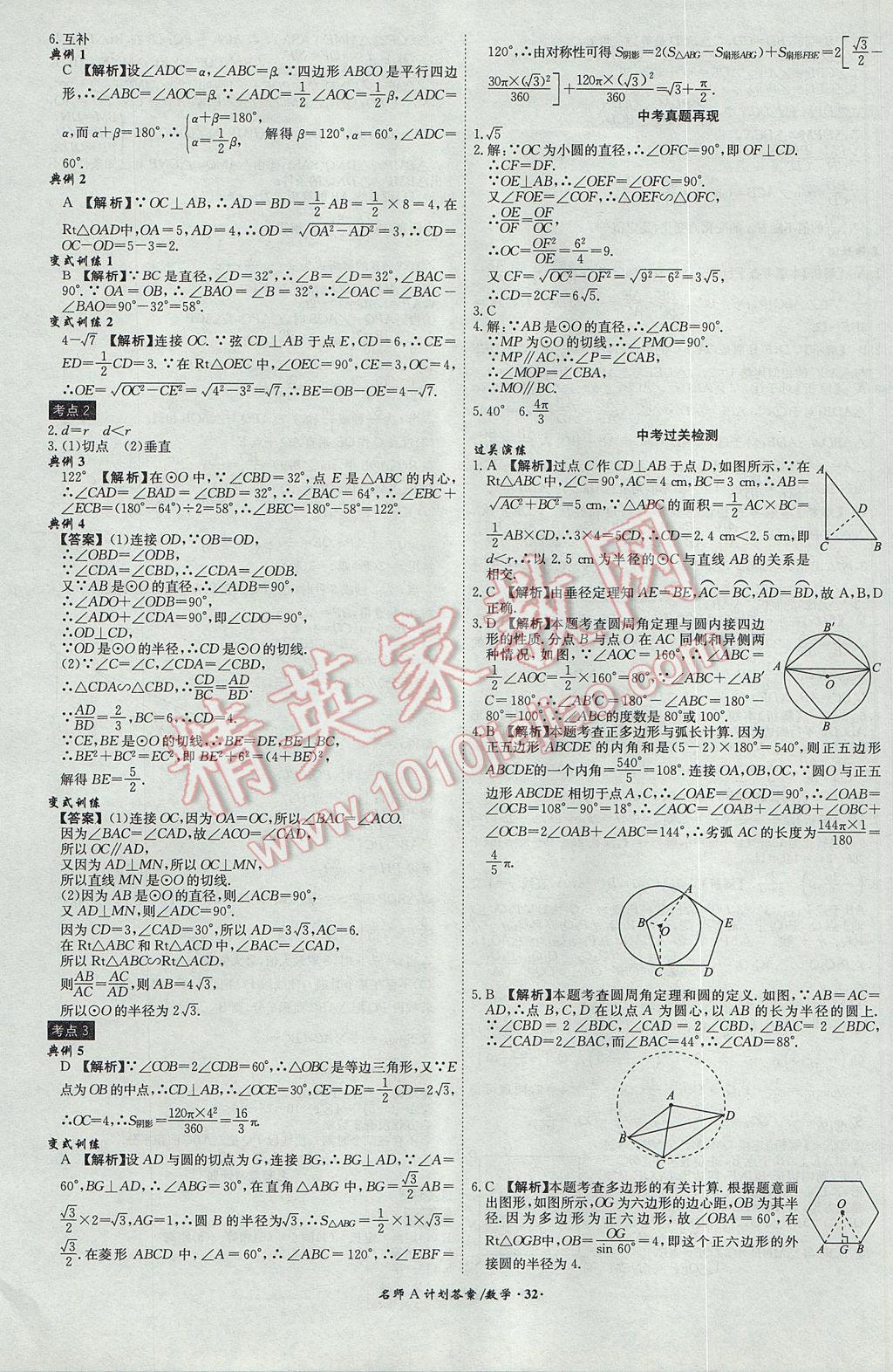 2017年安徽中考總復(fù)習(xí)名師A計(jì)劃數(shù)學(xué) 參考答案第32頁