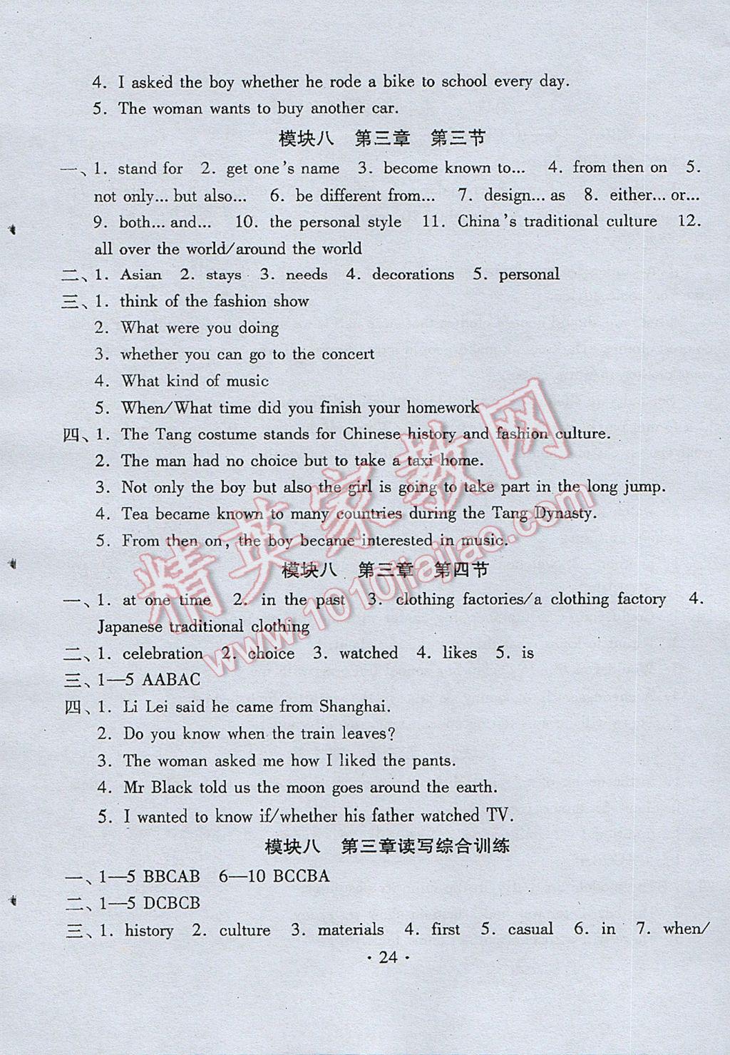 2017年初中英語(yǔ)同步練習(xí)加過(guò)關(guān)測(cè)試八年級(jí)下冊(cè) 參考答案第24頁(yè)