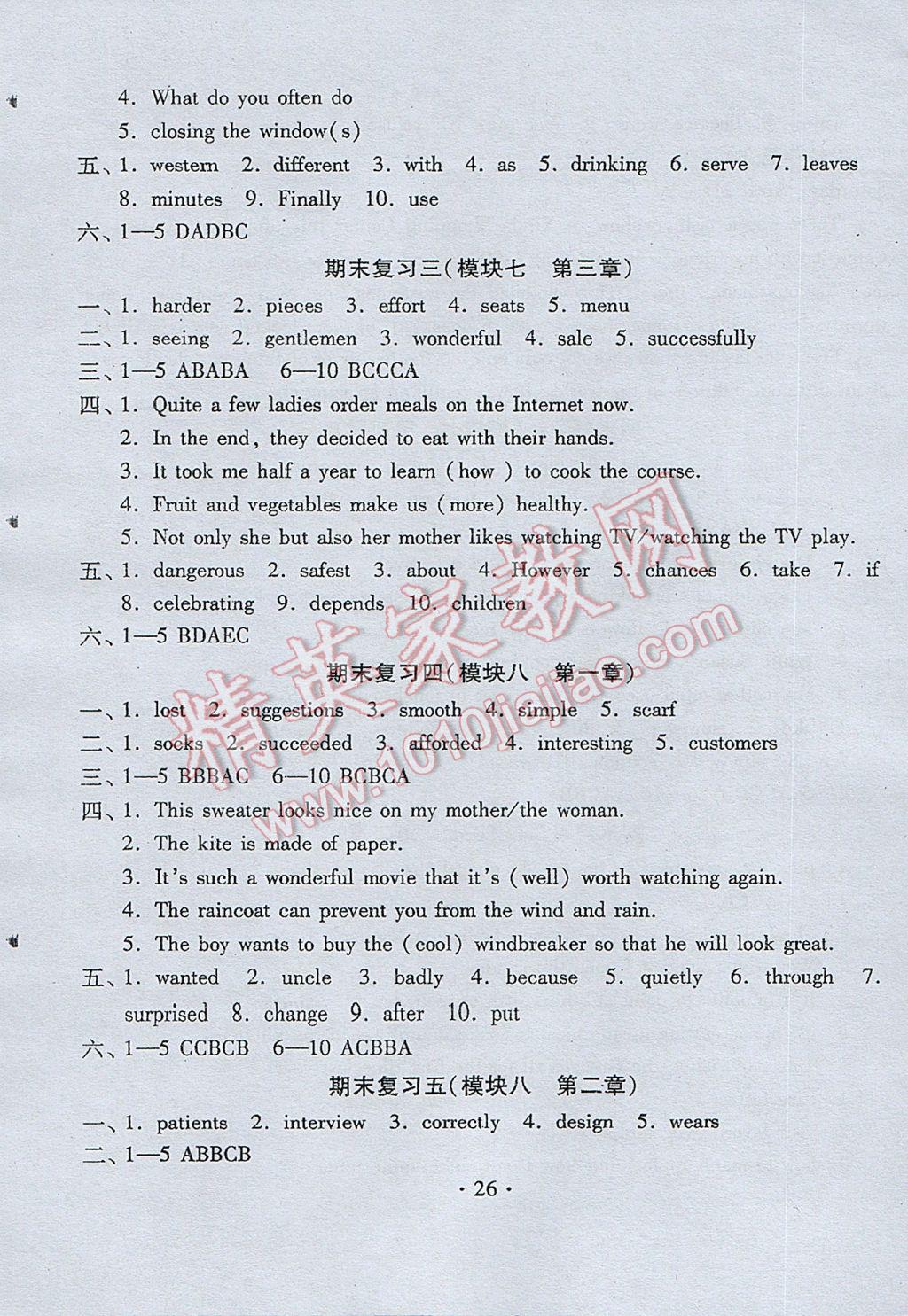 2017年初中英語同步練習(xí)加過關(guān)測試八年級(jí)下冊(cè) 參考答案第26頁