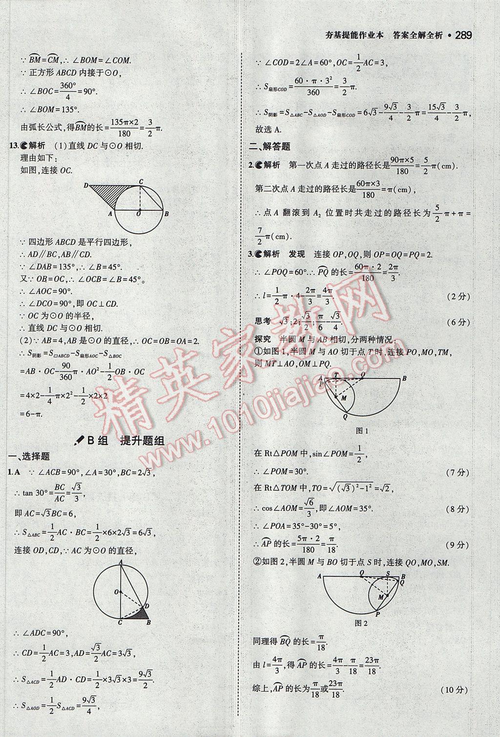 2017年3年中考2年模擬中考數(shù)學(xué)山西專用 參考答案第87頁