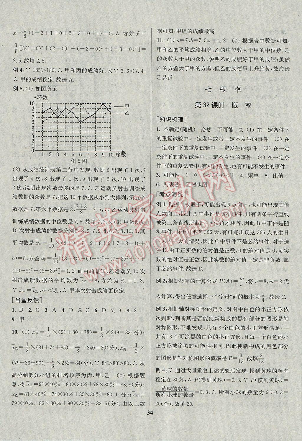 2017年通城学典通城1典中考复习方略数学江苏专用 参考答案第34页