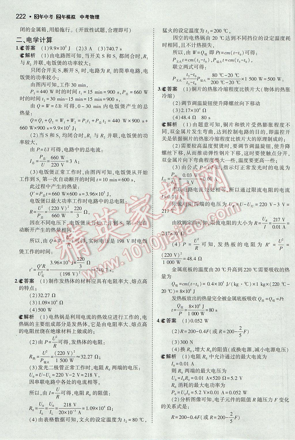 2017年3年中考2年模拟中考物理山西专用 参考答案第28页