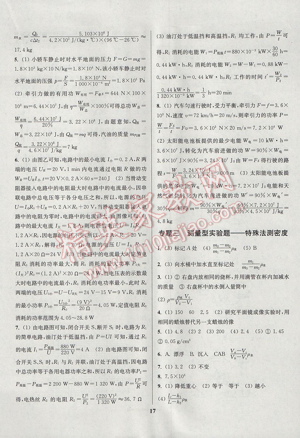 2017年通城学典通城1典中考复习方略物理江苏专用 参考答案第17页