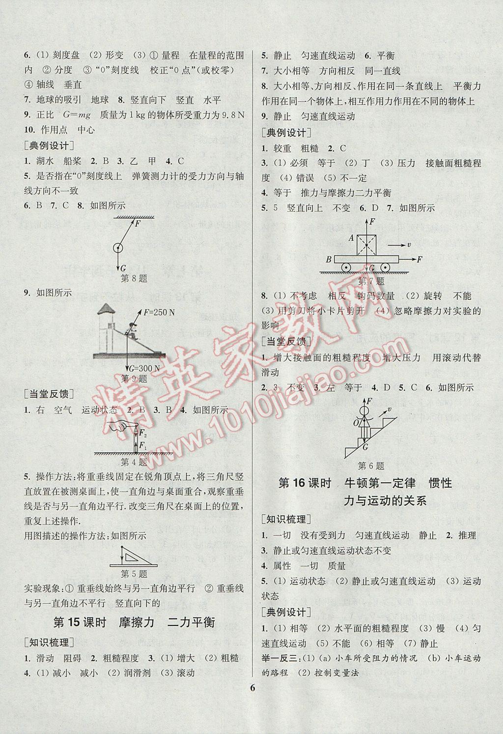 2017年通城学典通城1典中考复习方略物理江苏专用 参考答案第6页