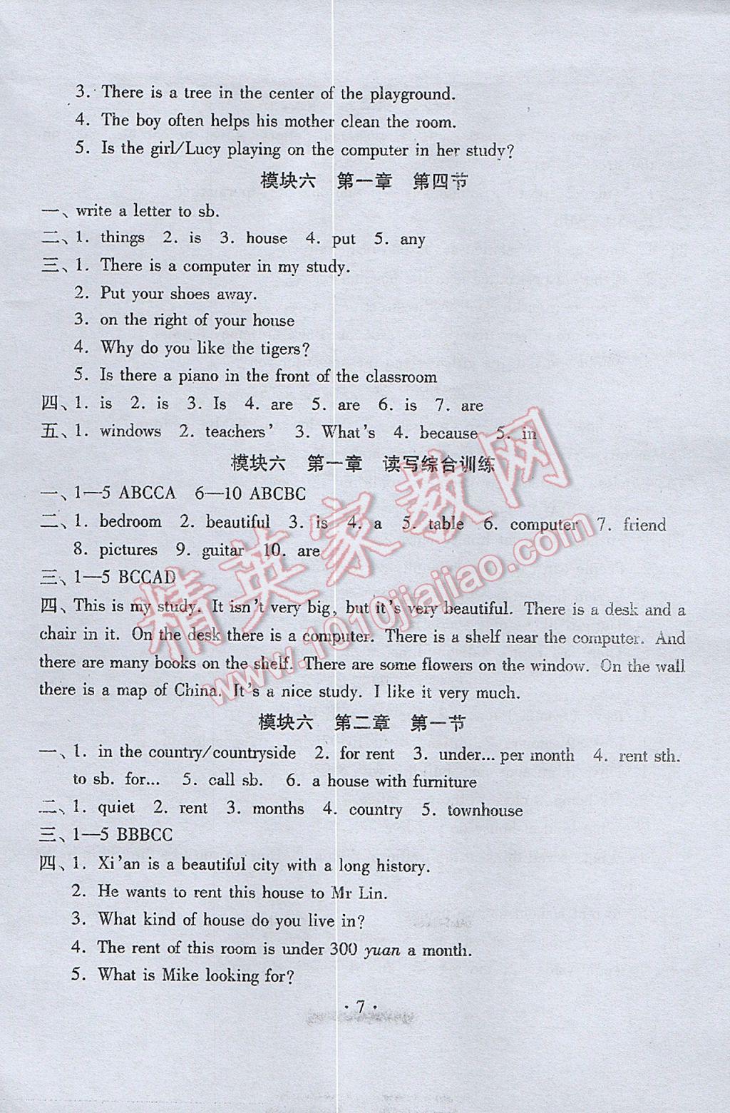 2017年初中英语同步练习加过关测试七年级下册 参考答案第7页