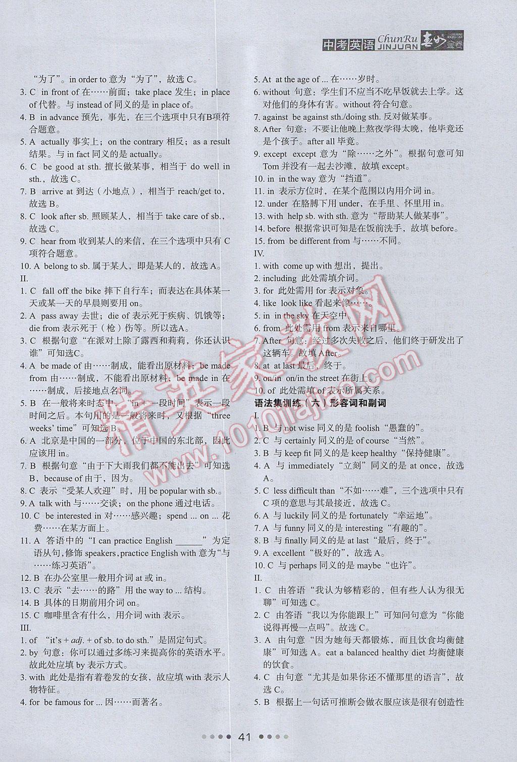 2017年春如金卷中考英語 參考答案第41頁