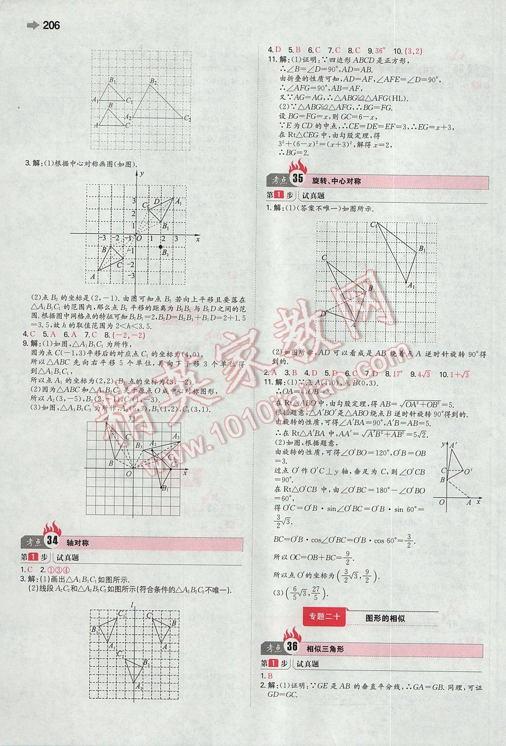 2017年一本中考数学安徽专版 参考答案第12页