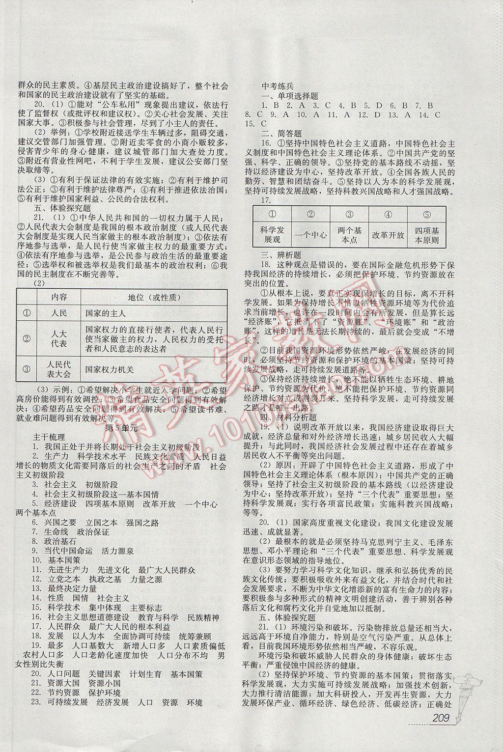 2017年四川新教材新中考思想品德 參考答案第13頁(yè)