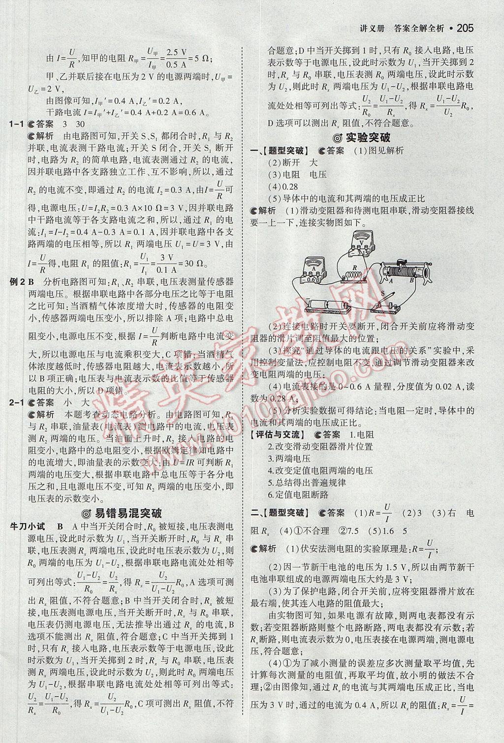 2017年3年中考2年模擬中考物理山西專用 參考答案第11頁