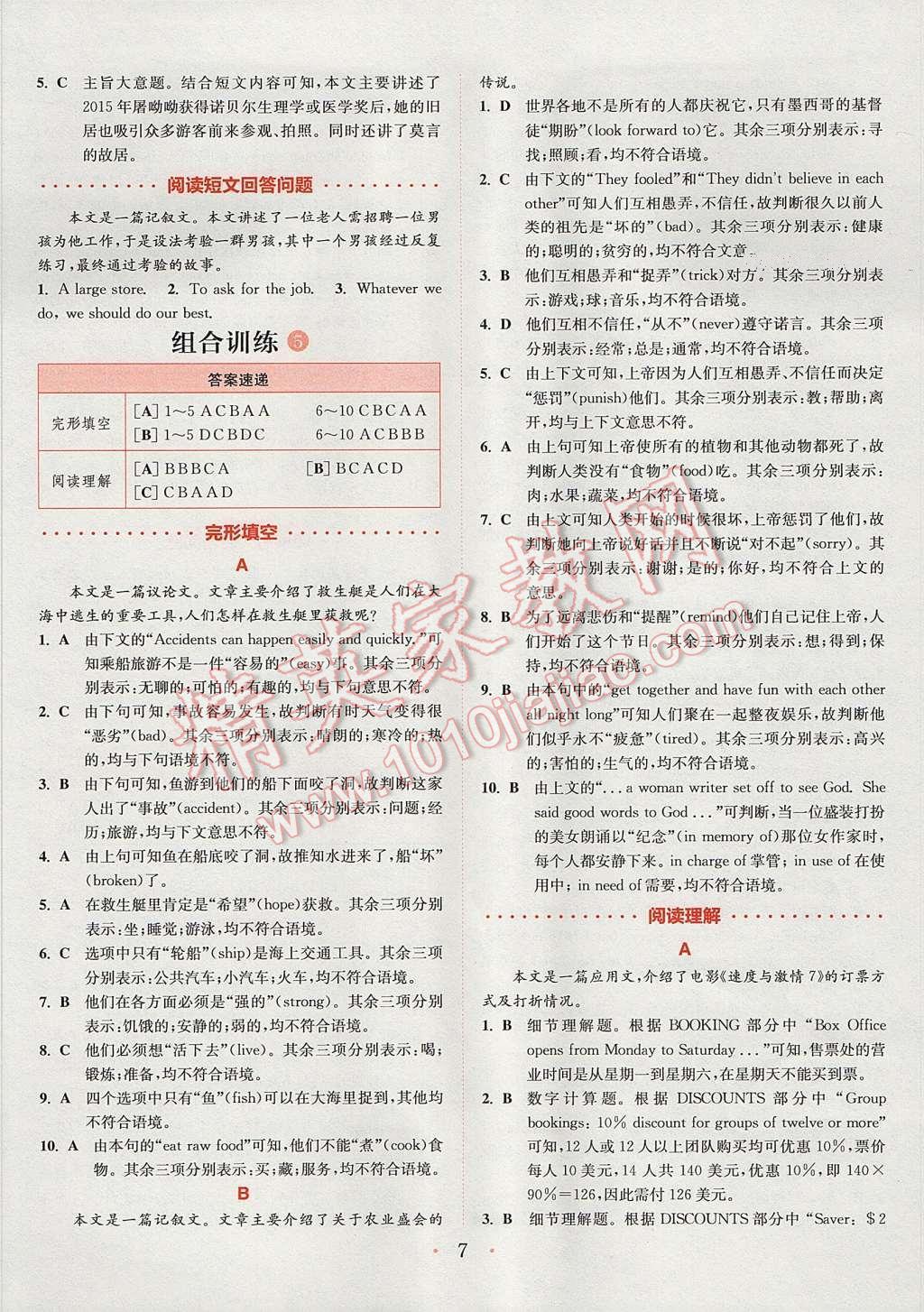2017年通城學(xué)典初中英語閱讀組合訓(xùn)練中考版安徽專版 參考答案第7頁