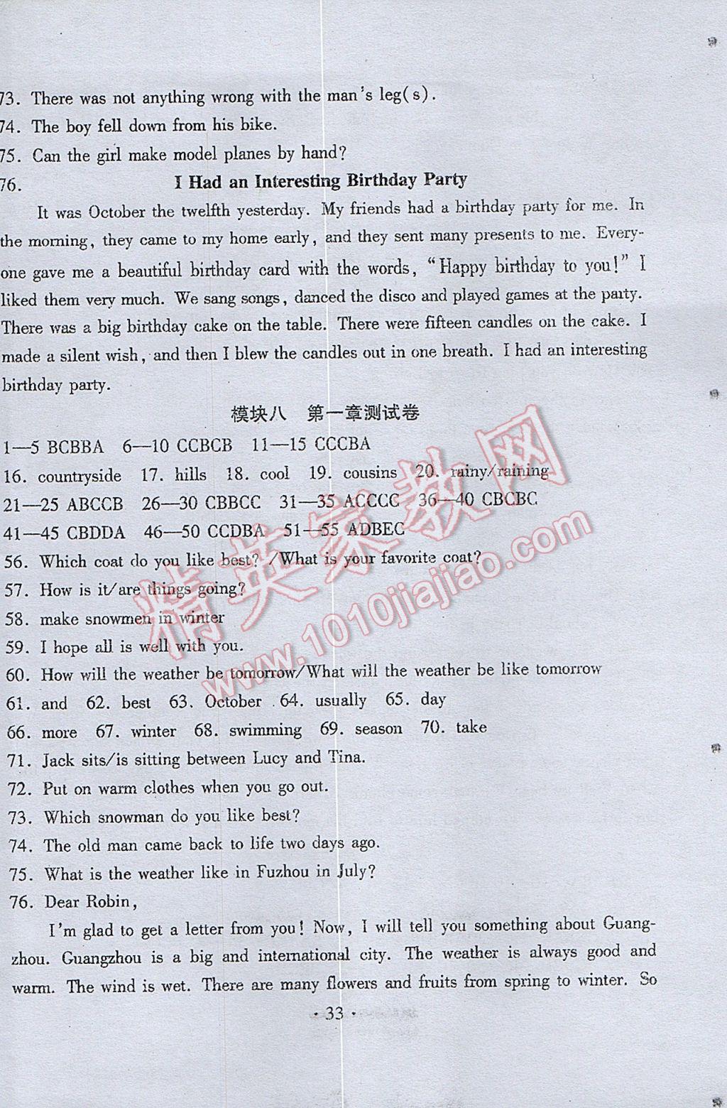 2017年初中英語(yǔ)同步練習(xí)加過(guò)關(guān)測(cè)試七年級(jí)下冊(cè) 參考答案第33頁(yè)