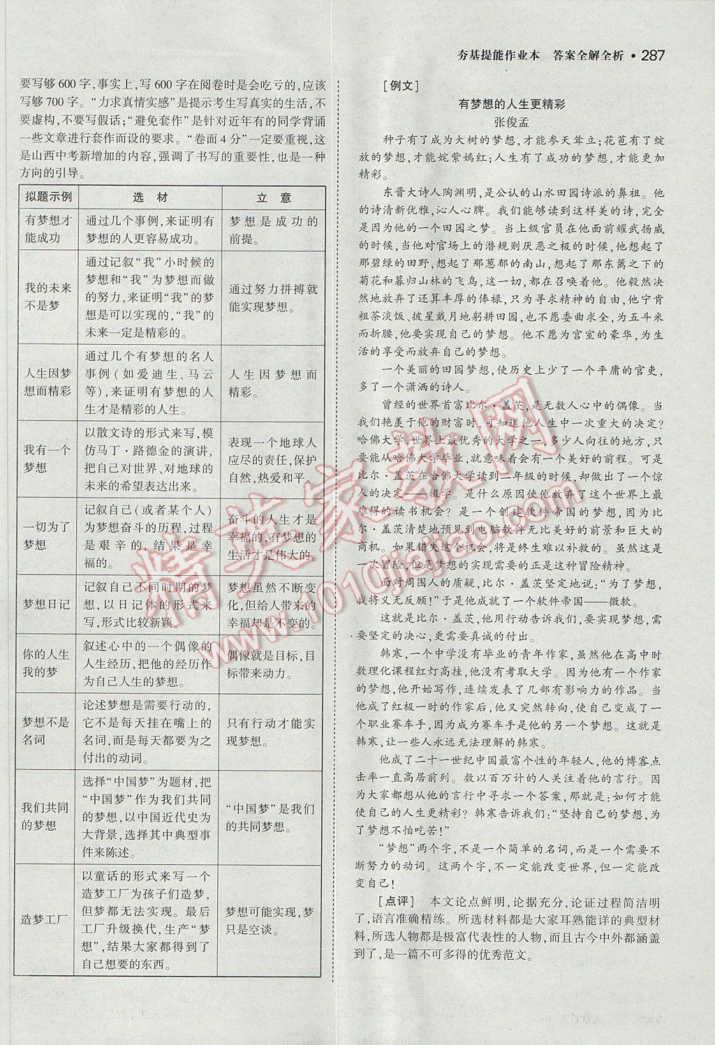 2017年3年中考2年模擬中考語文山西專用 參考答案第53頁