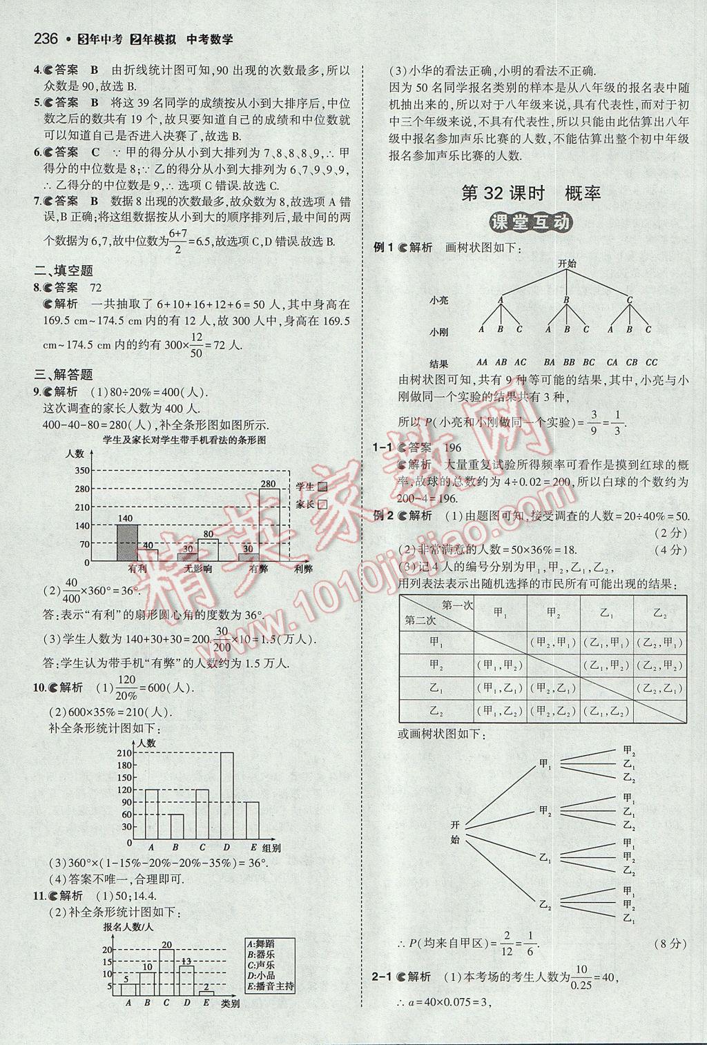 2017年3年中考2年模拟中考数学山西专用 参考答案第34页