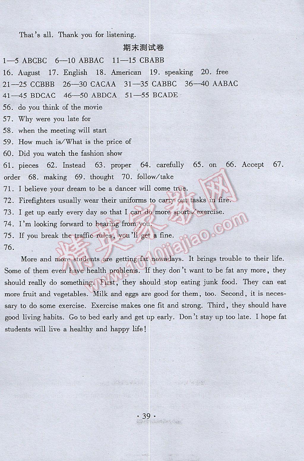 2017年初中英語同步練習(xí)加過關(guān)測試八年級(jí)下冊(cè) 參考答案第39頁