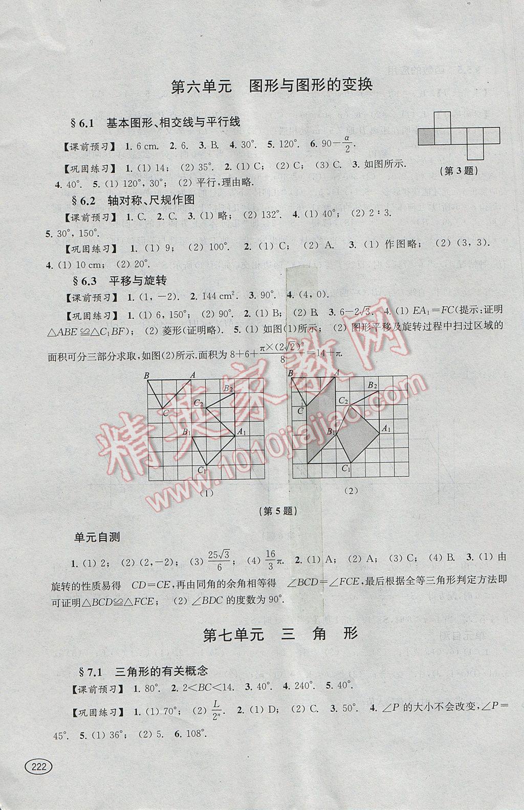 2017年新课程初中学习能力自测丛书数学 参考答案第7页