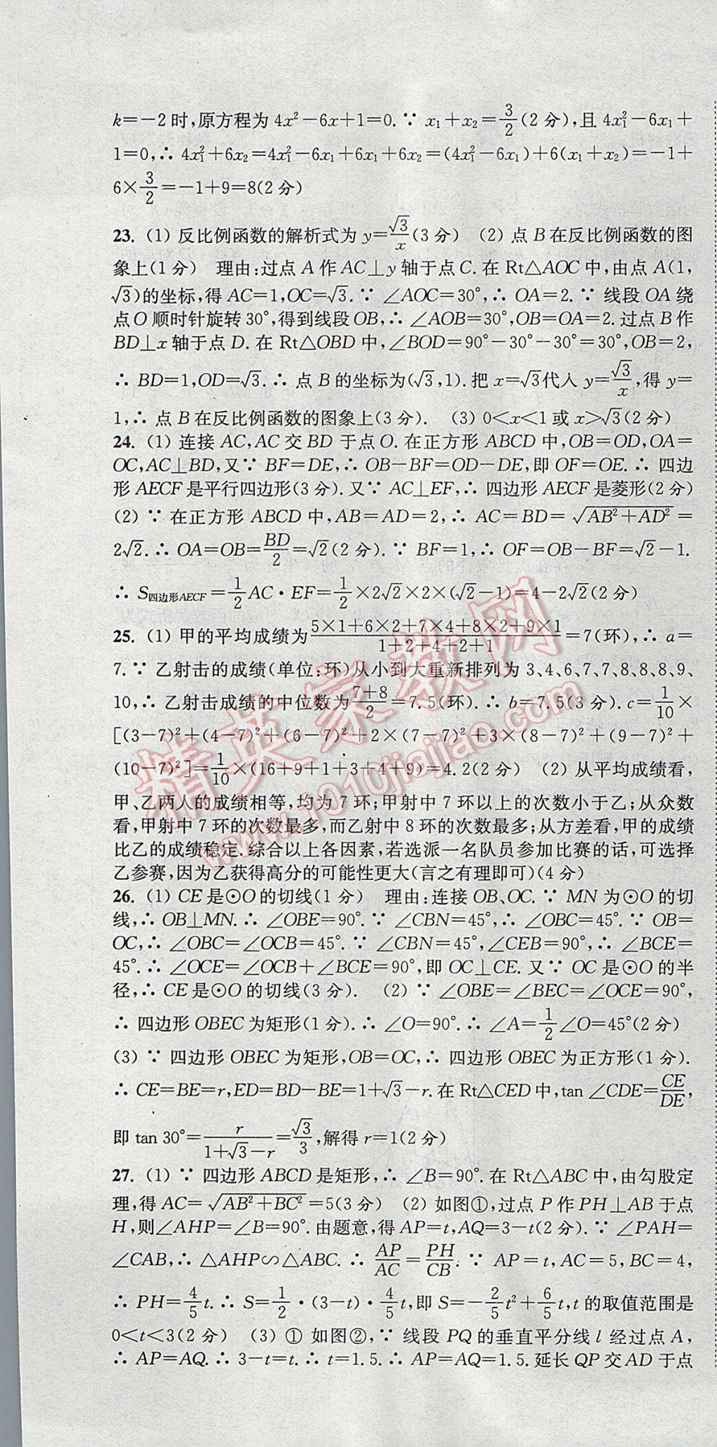 2017年通城學(xué)典決勝中考數(shù)學(xué)南通專用 參考答案第19頁