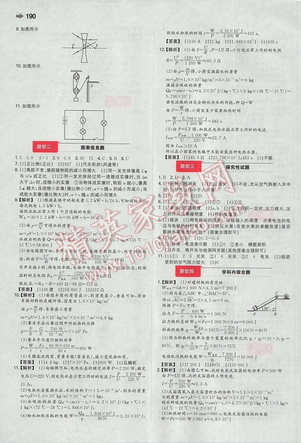 2017年一本中考物理安徽專版 參考答案第28頁