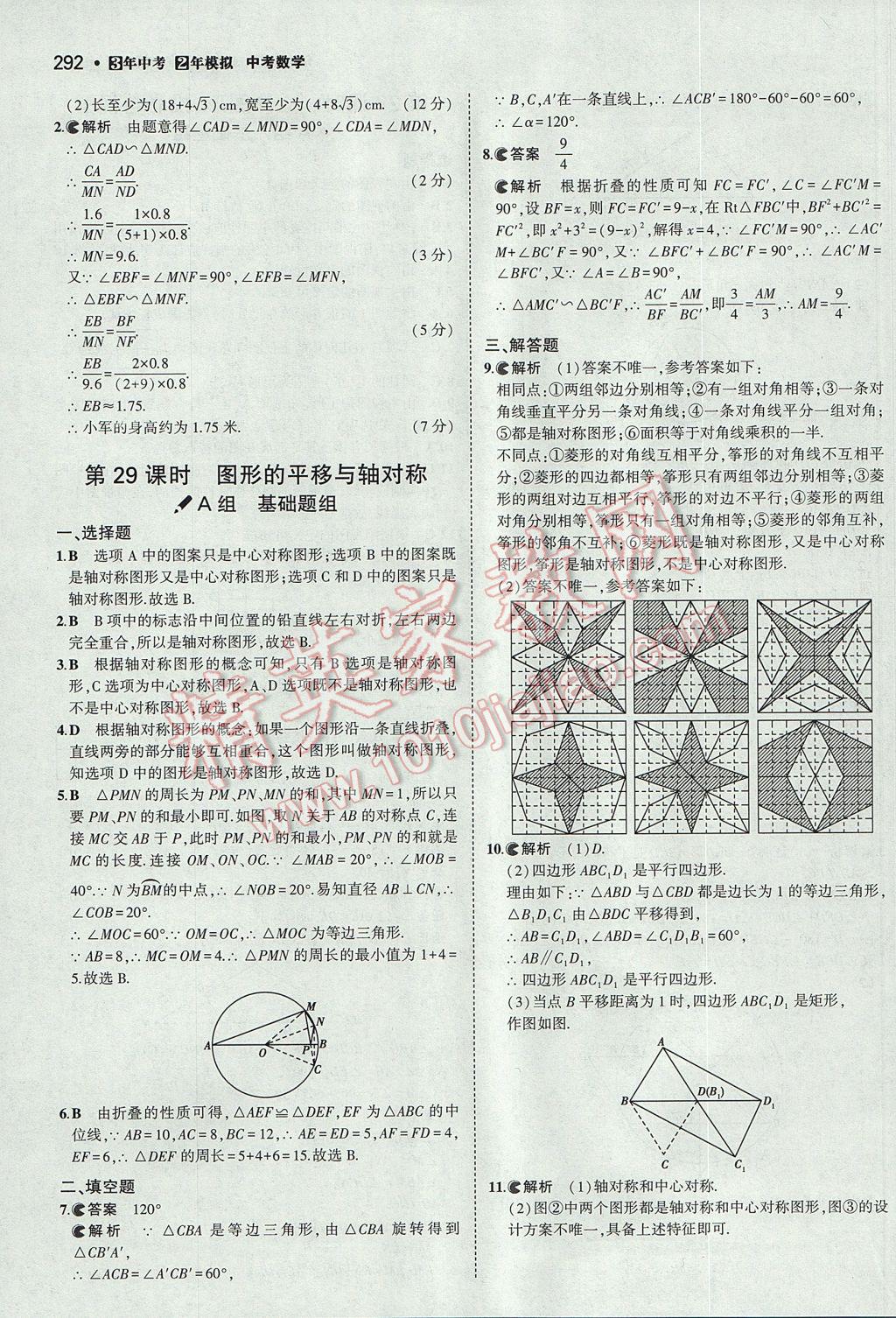 2017年3年中考2年模擬中考數(shù)學山西專用 參考答案第90頁