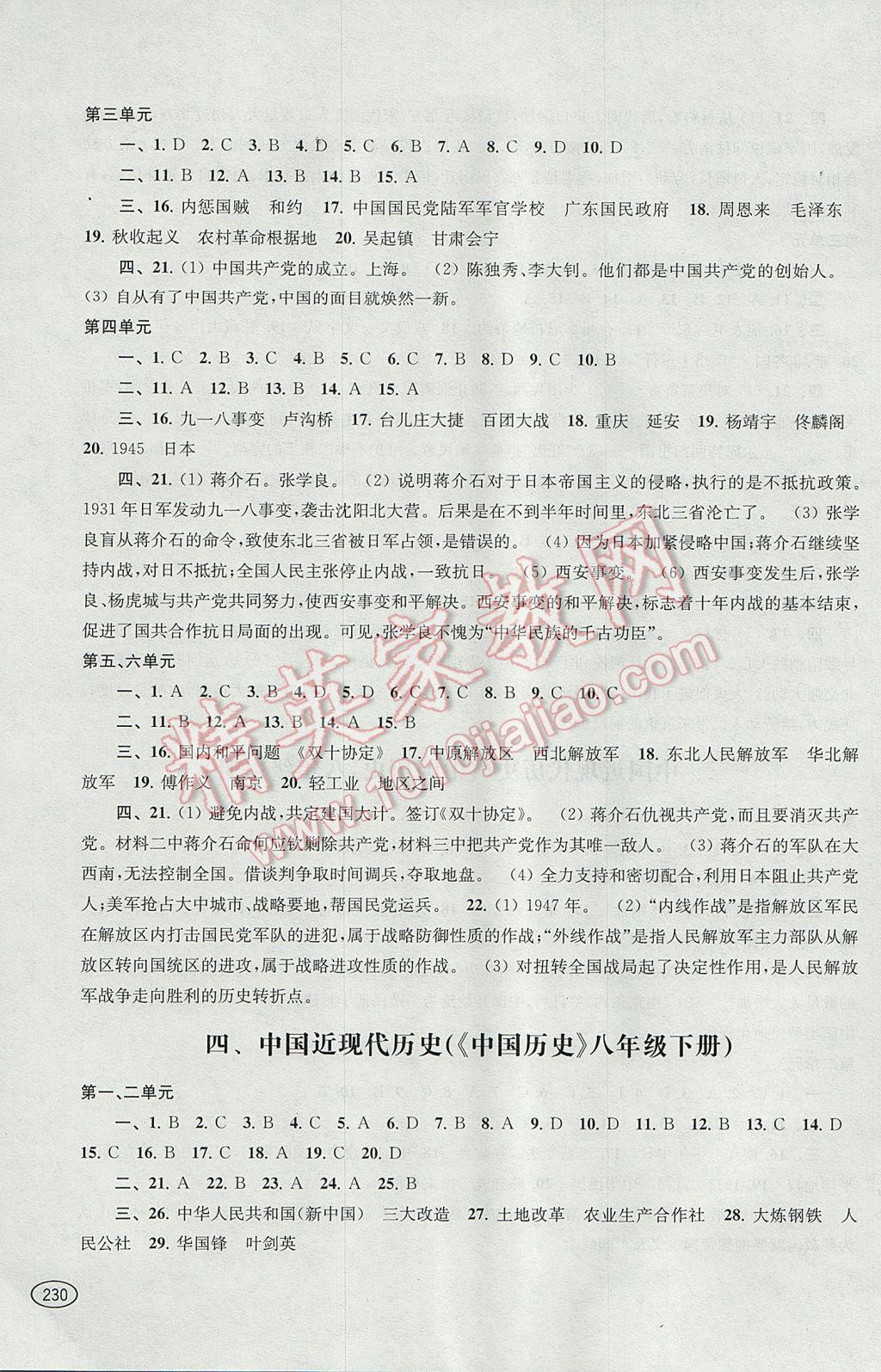 2017年新課程初中學習能力自測叢書思想品德歷史 參考答案第12頁