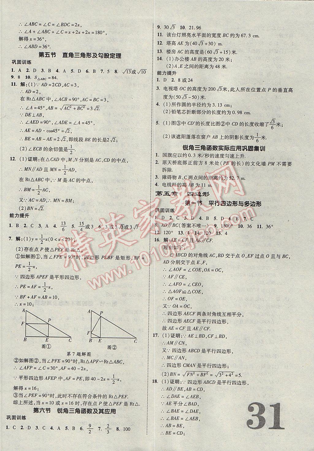 2017年山西中考面對面數(shù)學 參考答案第31頁