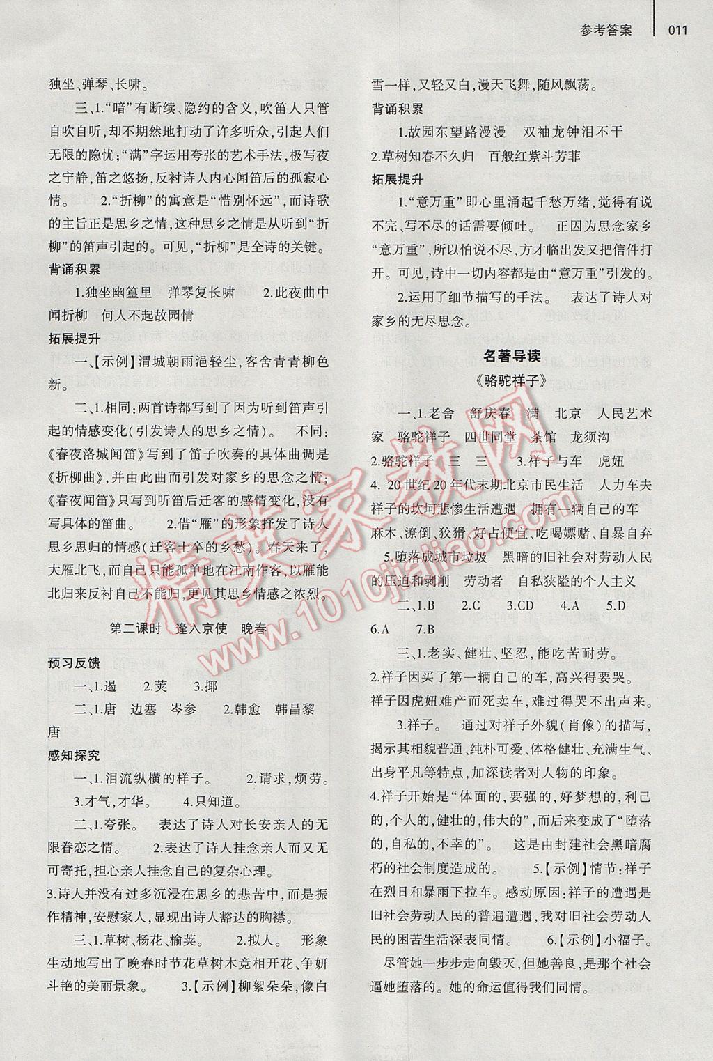 2017年基礎(chǔ)訓(xùn)練七年級語文下冊人教版僅限河南省使用大象出版社 參考答案第18頁