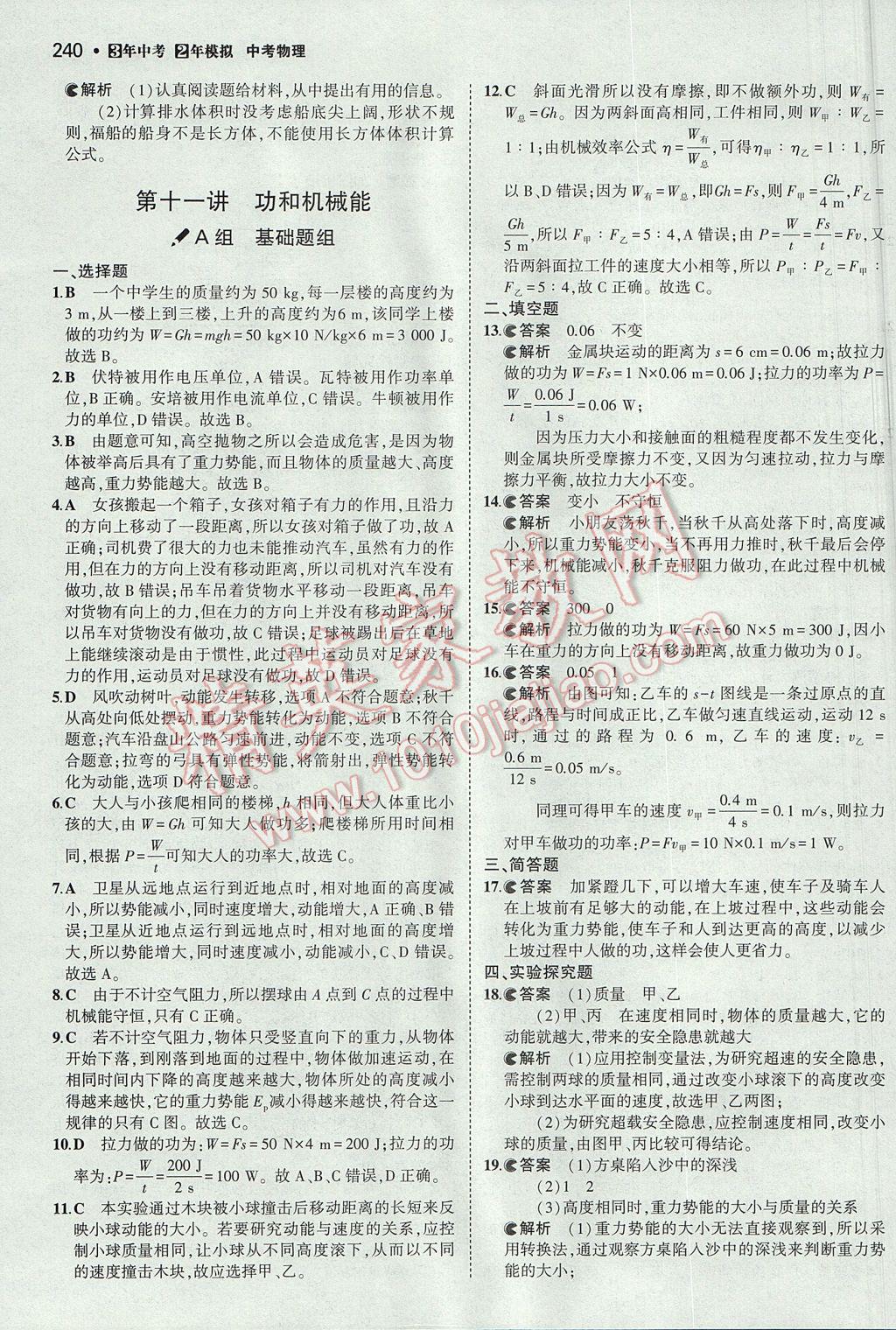 2017年3年中考2年模拟中考物理山西专用 参考答案第46页