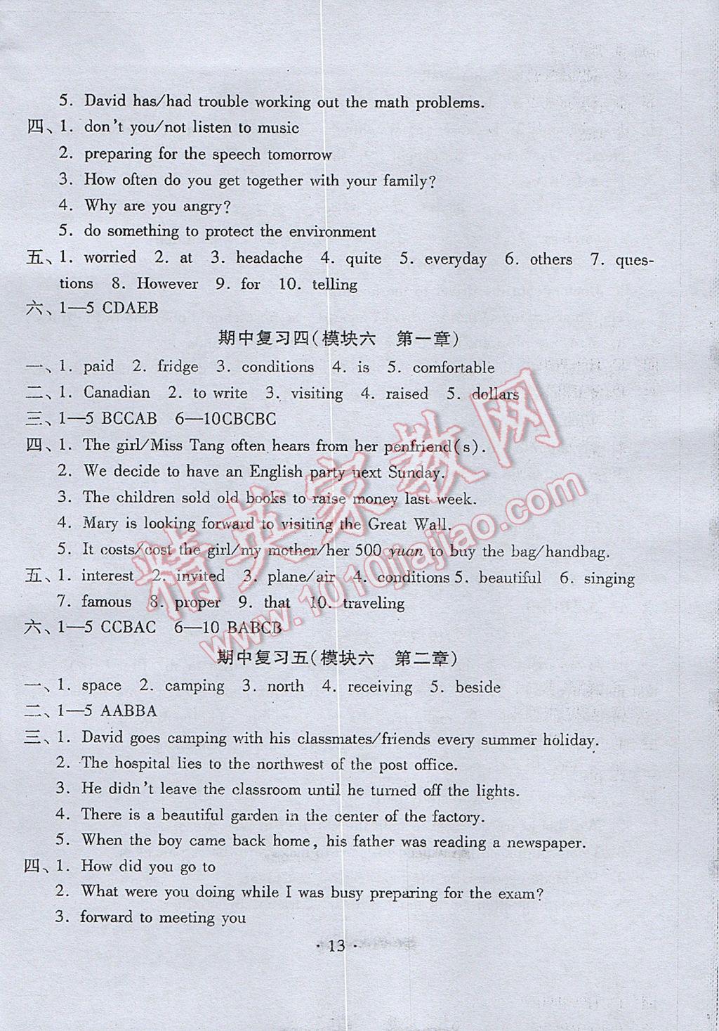 2017年初中英語(yǔ)同步練習(xí)加過(guò)關(guān)測(cè)試八年級(jí)下冊(cè) 參考答案第13頁(yè)