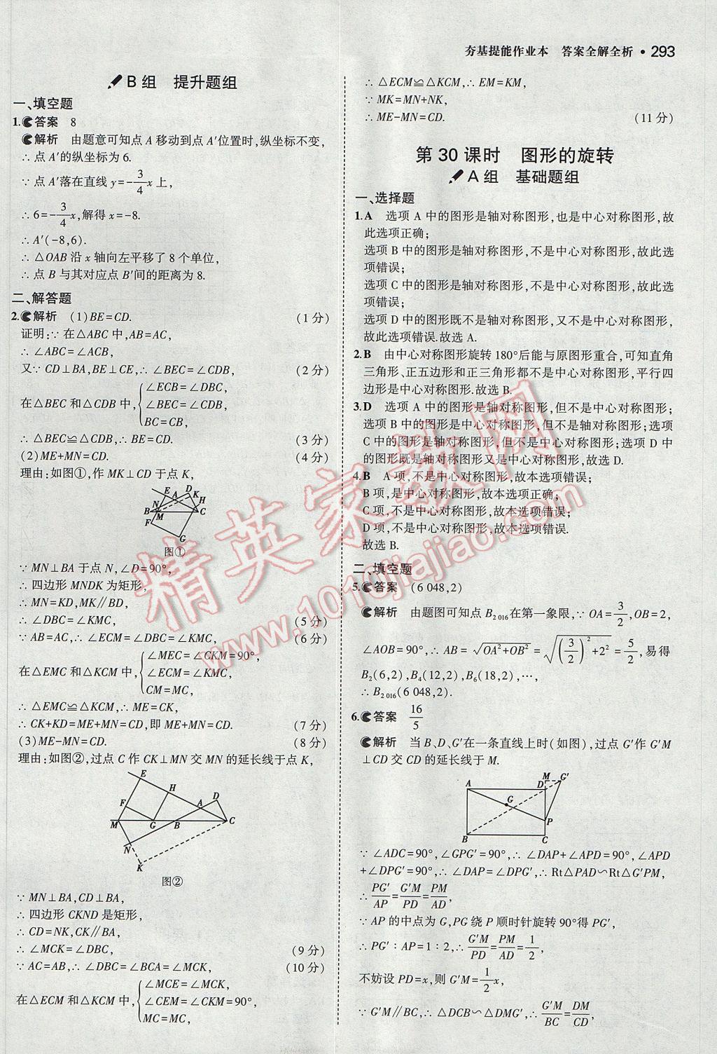 2017年3年中考2年模拟中考数学山西专用 参考答案第91页