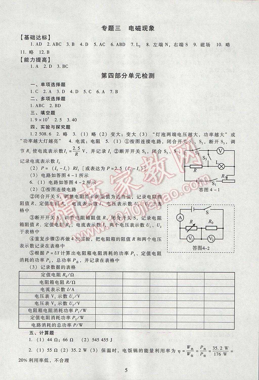 2017年海淀名師伴你學(xué)中考復(fù)習(xí)與指導(dǎo)物理 參考答案第5頁