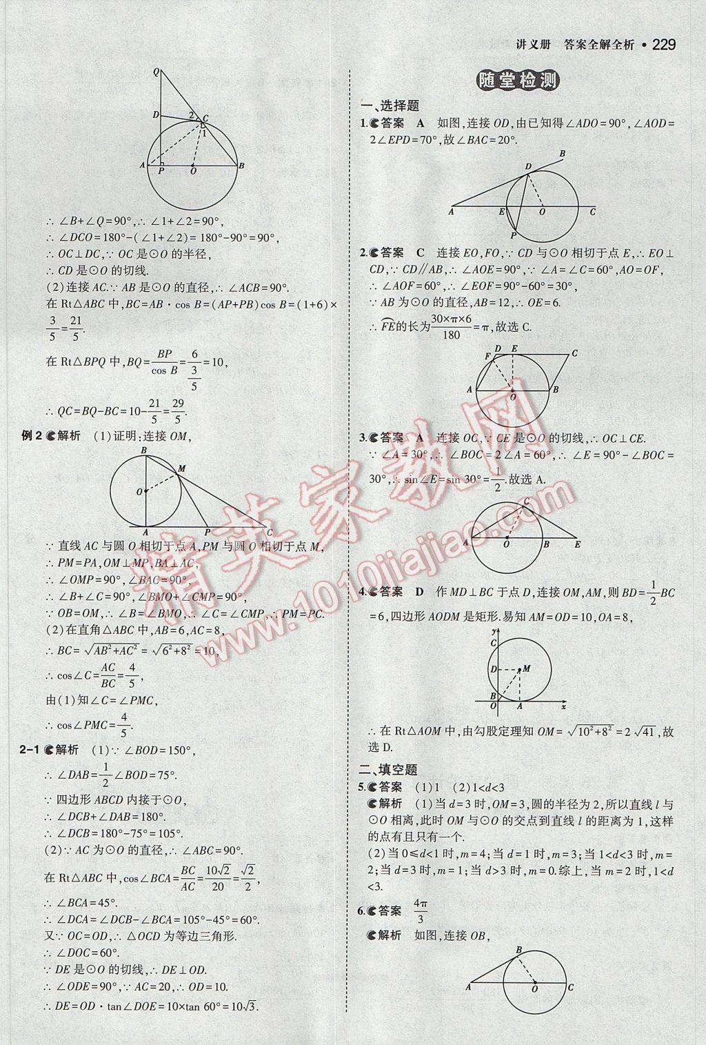 2017年3年中考2年模擬中考數(shù)學(xué)山西專用 參考答案第27頁