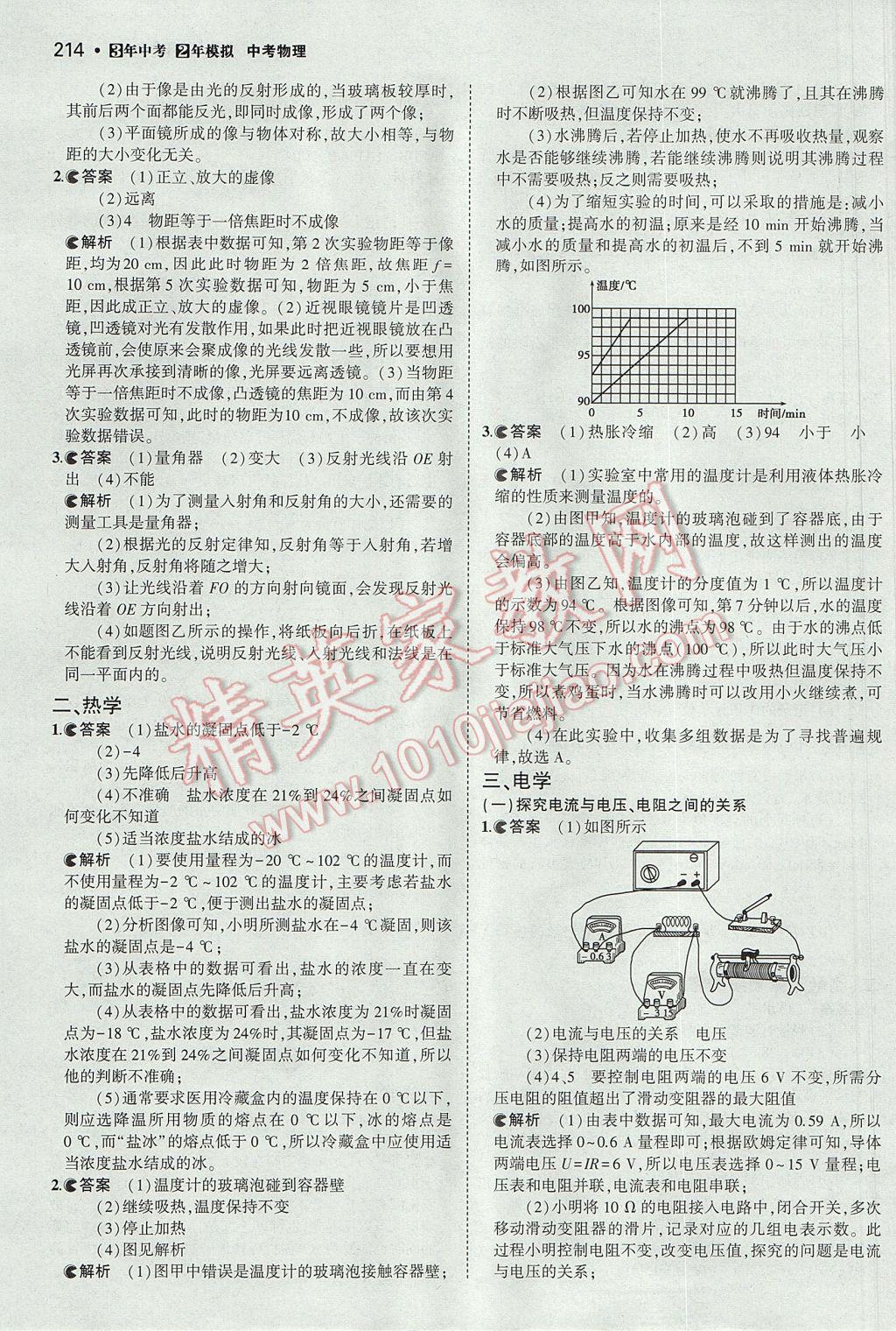 2017年3年中考2年模拟中考物理山西专用 参考答案第20页