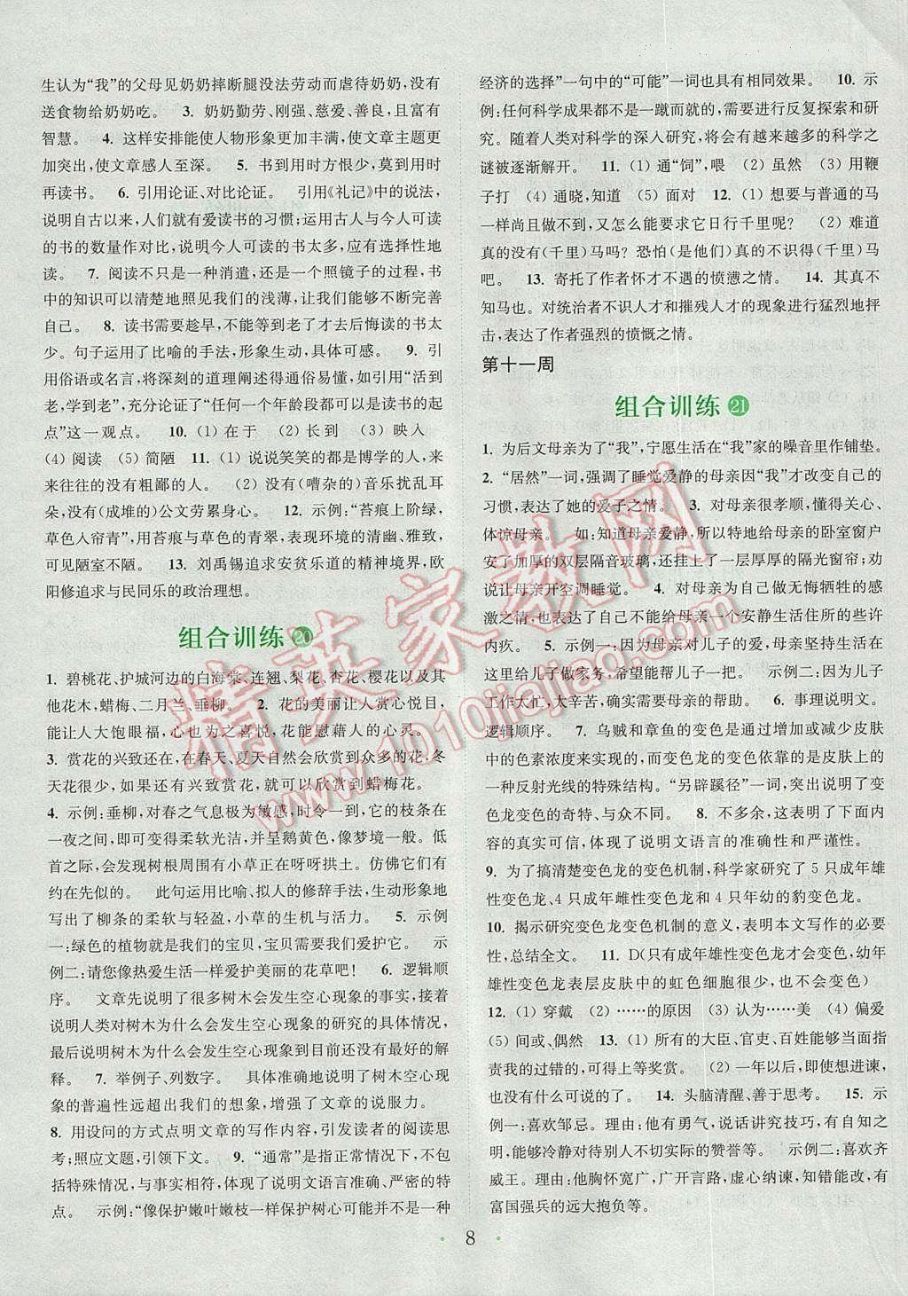 2017年通城學(xué)典初中語(yǔ)文閱讀組合訓(xùn)練中考版安徽專(zhuān)版 參考答案第13頁(yè)