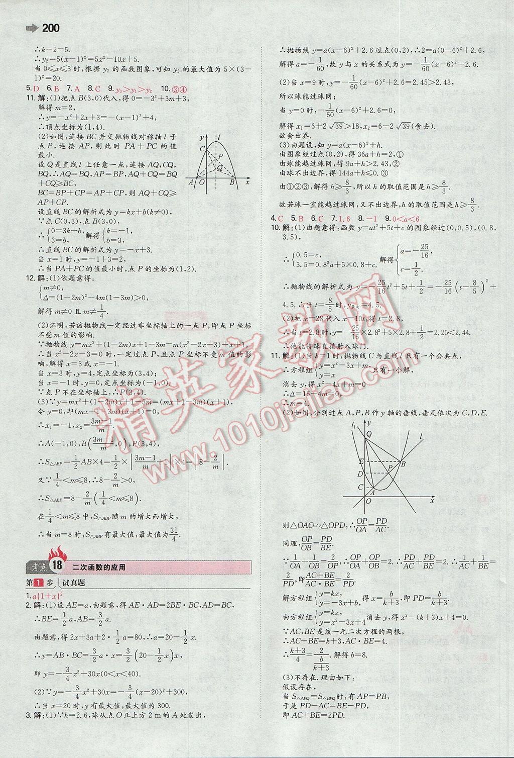 2017年一本中考数学安徽专版 参考答案第6页