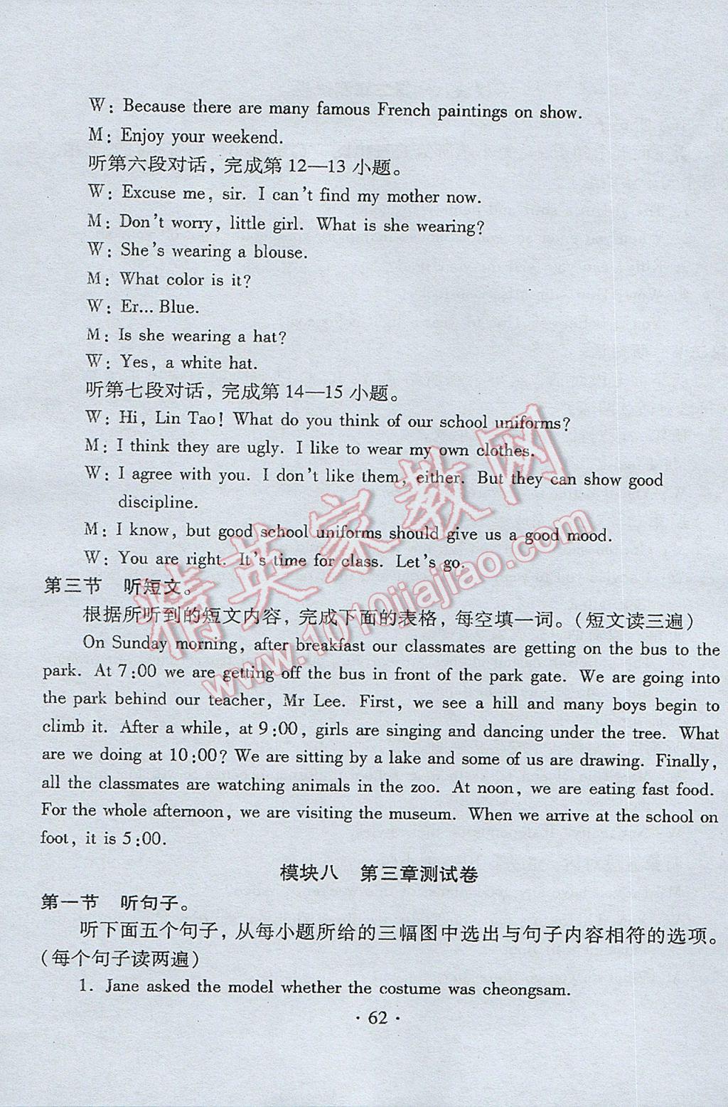 2017年初中英語同步練習(xí)加過關(guān)測試八年級下冊 參考答案第62頁