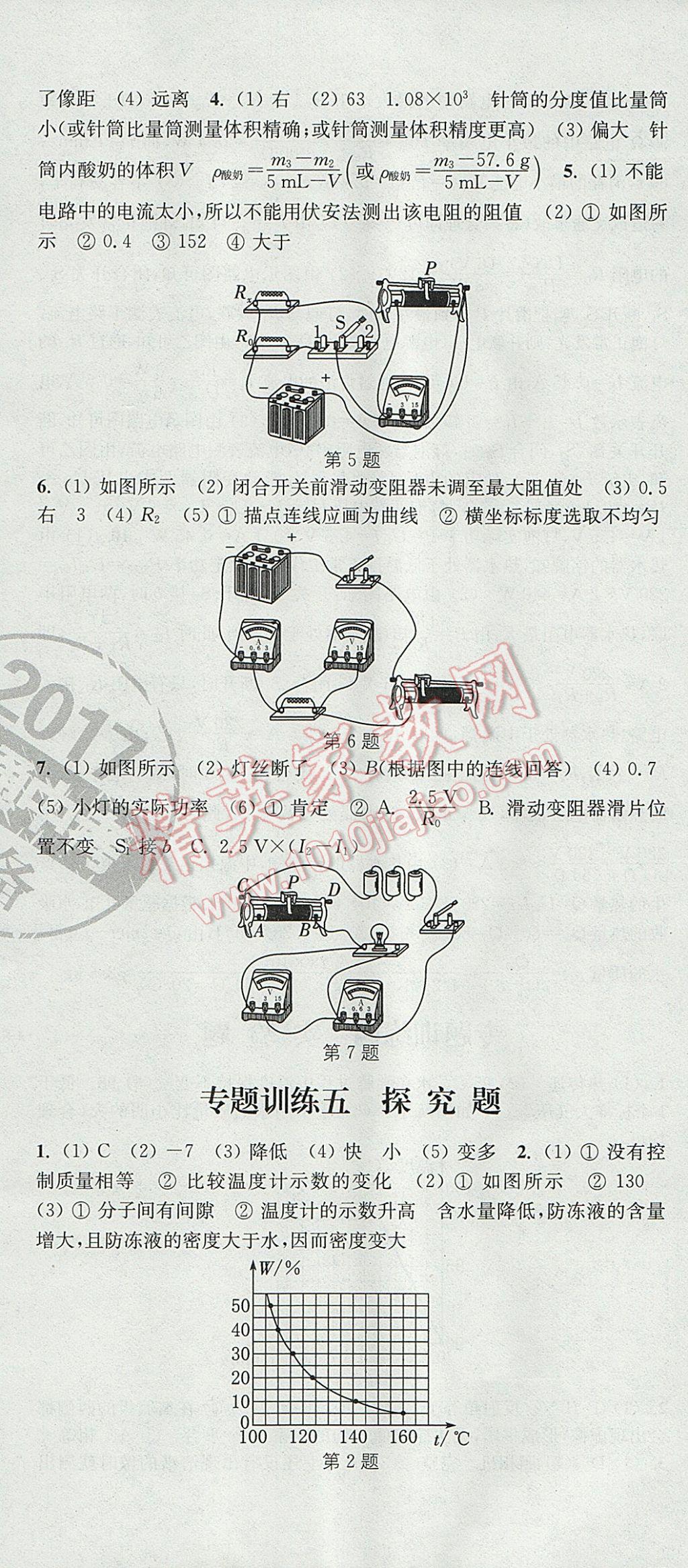 2017年通城學(xué)典決勝中考物理南通專用 參考答案第4頁