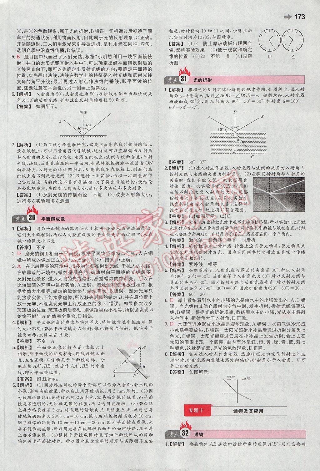 2017年一本中考物理安徽專版 參考答案第11頁