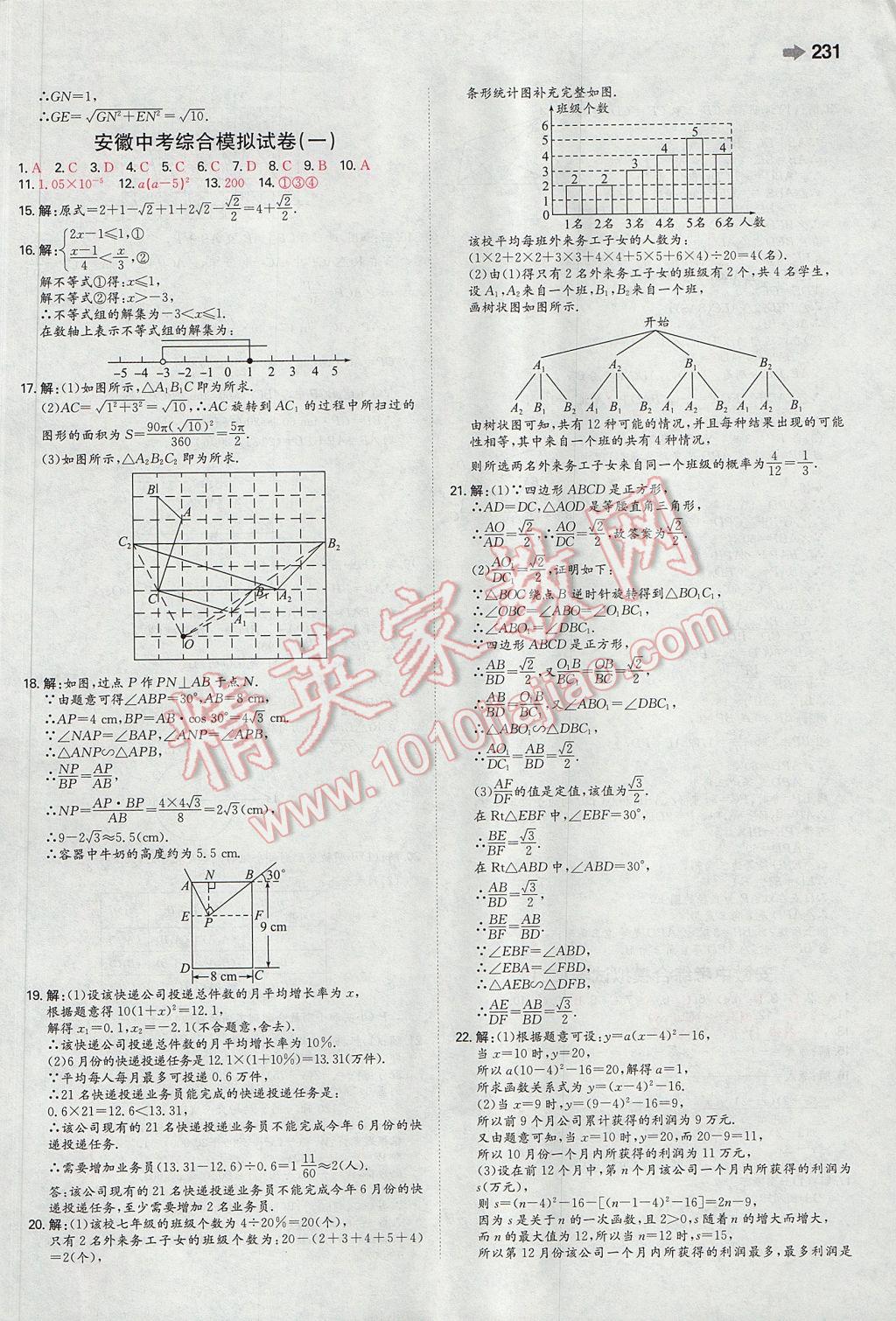 2017年一本中考數(shù)學安徽專版 參考答案第37頁