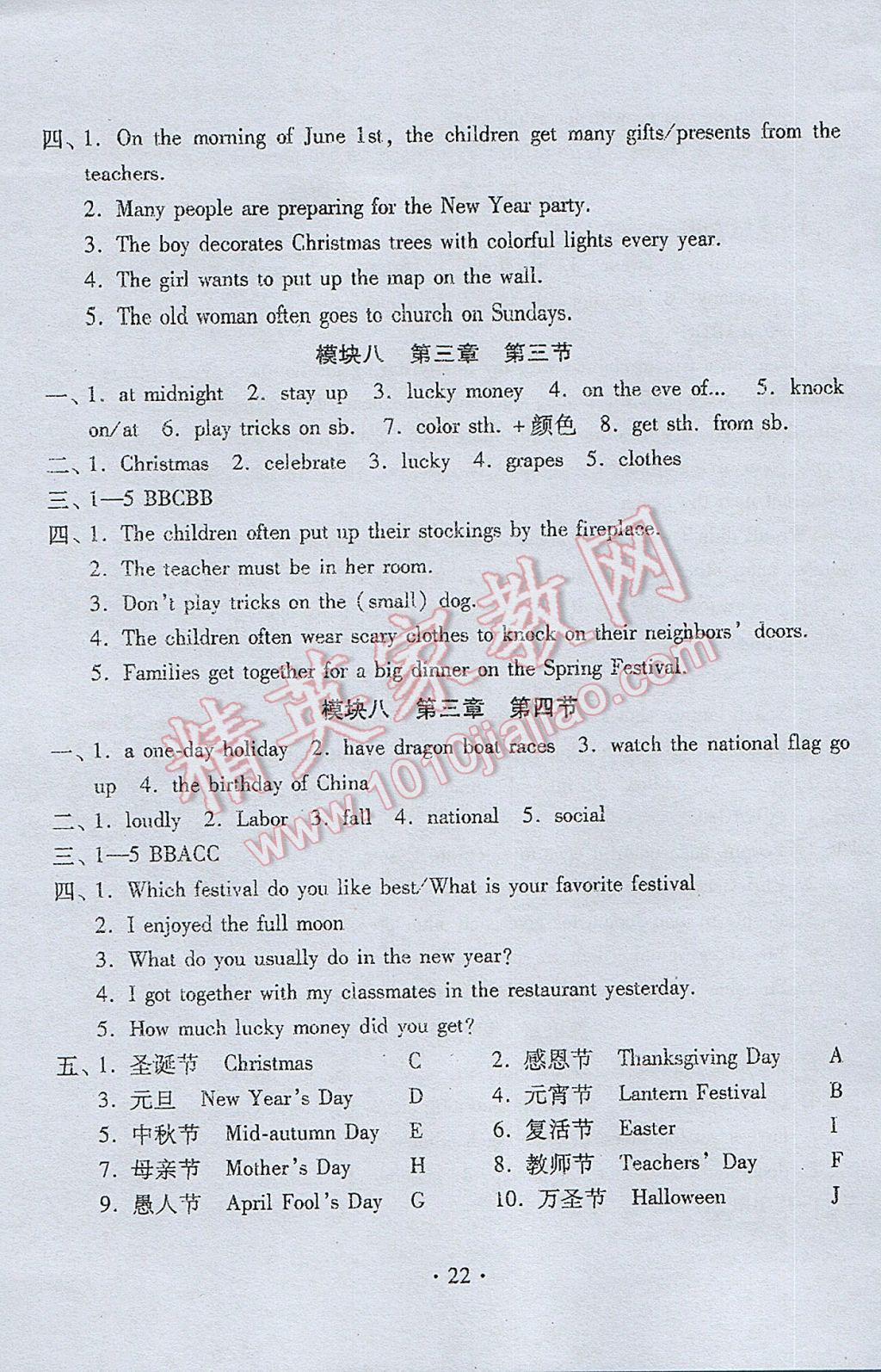 2017年初中英语同步练习加过关测试七年级下册 参考答案第22页