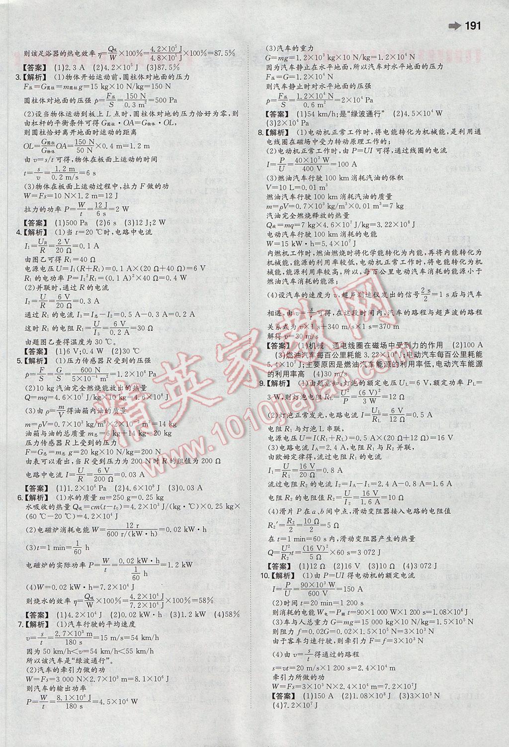 2017年一本中考物理安徽專版 參考答案第29頁