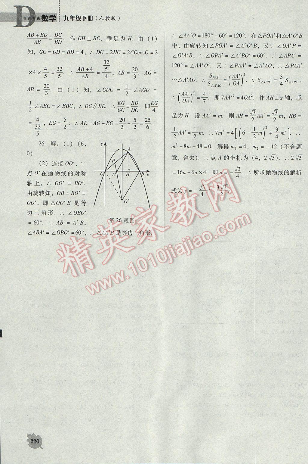 2017年新课程数学能力培养九年级下册人教版D版 参考答案第40页