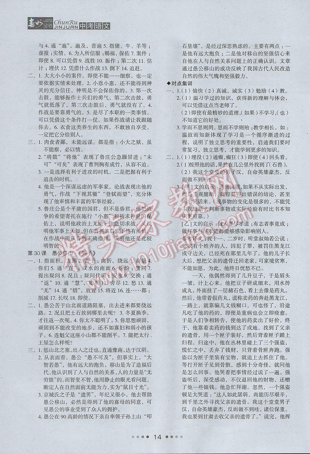 2017年春如金卷中考语文 参考答案第14页