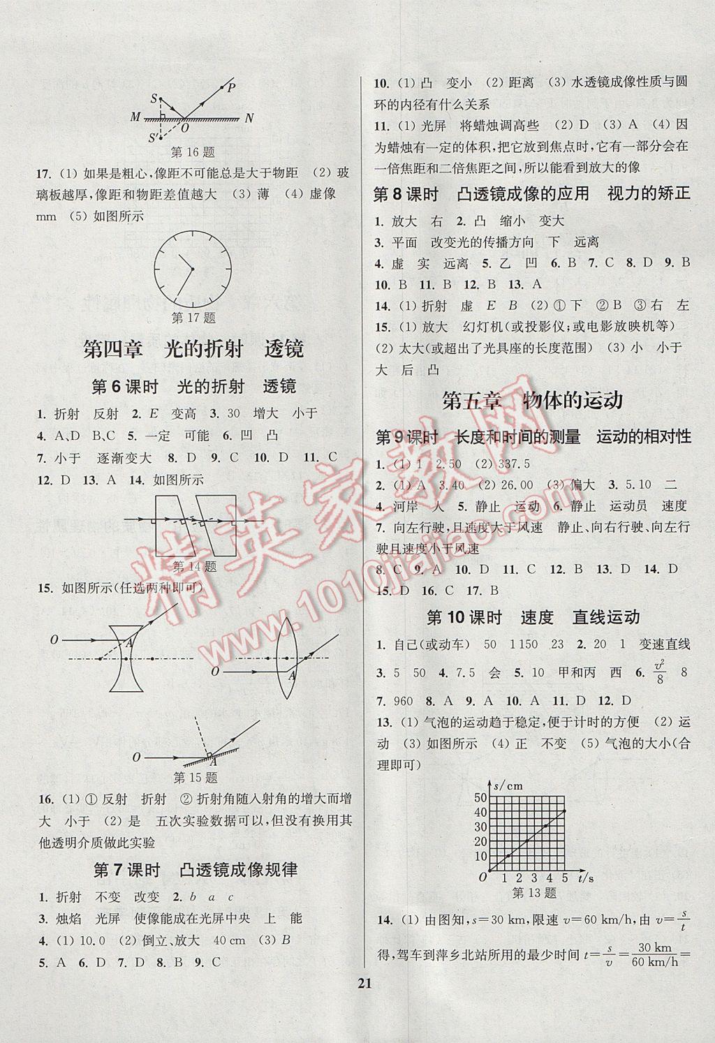 2017年通城学典通城1典中考复习方略物理江苏专用 参考答案第21页