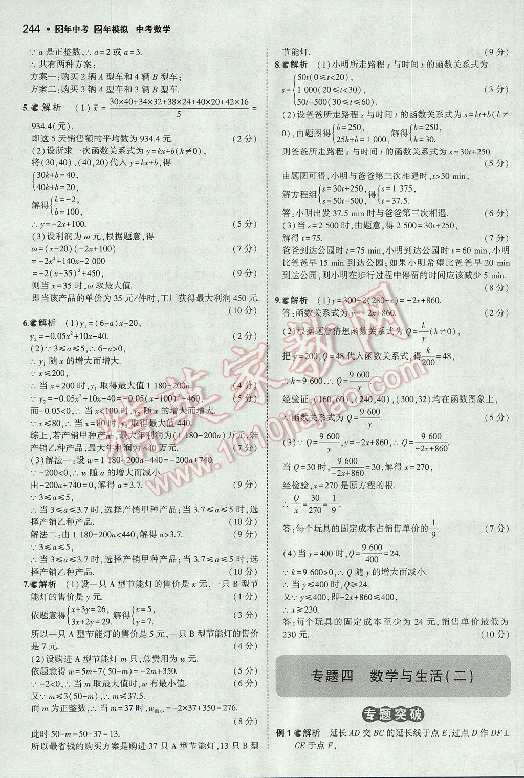 2017年3年中考2年模拟中考数学山西专用 参考答案第42页