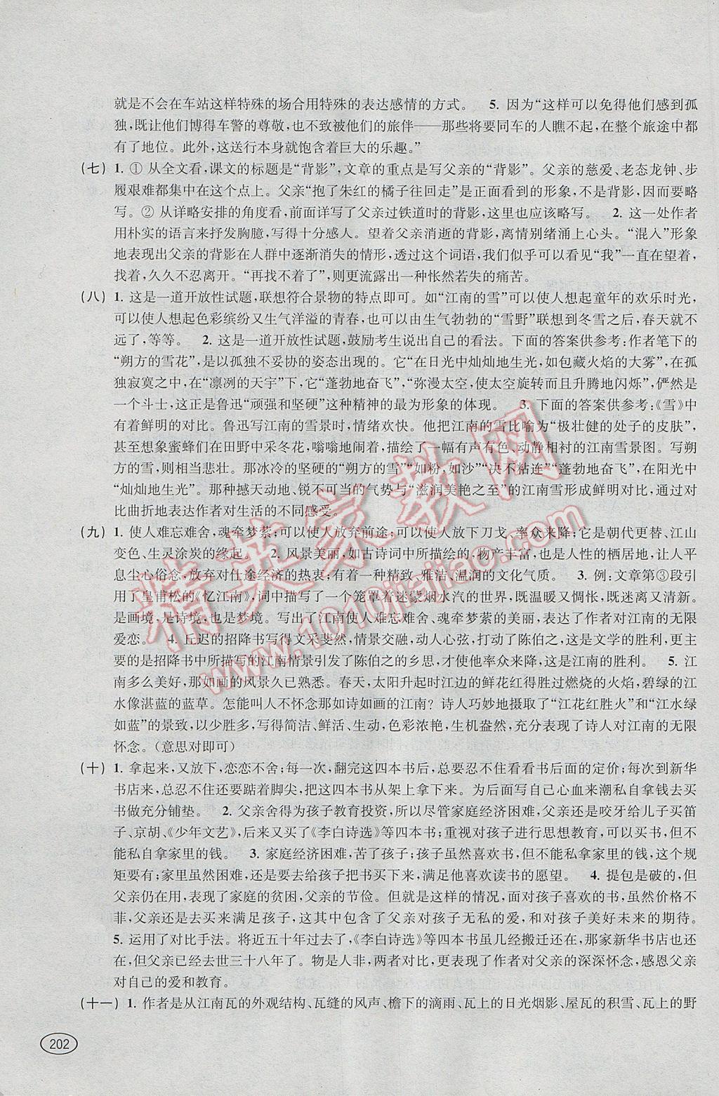 2017年新课程初中学习能力自测丛书语文 参考答案第3页